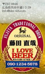 I LOVE BEER!ビールのラベル名刺