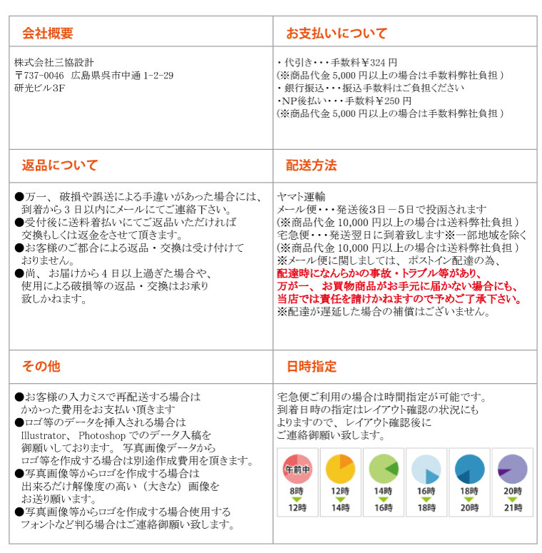 ご利用案内